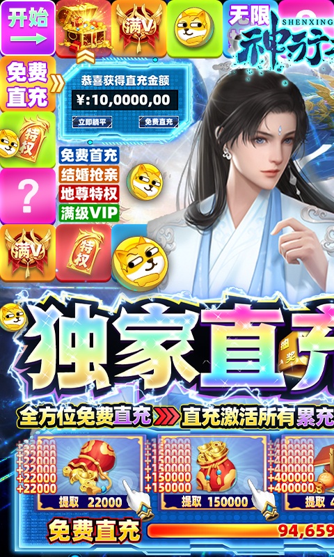 神行九歌（直充大富翁）游戏截图