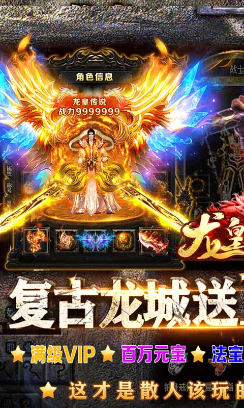 龙皇传说（10亿0元购）游戏截图