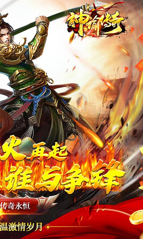 复古传奇手游排行榜游戏截图