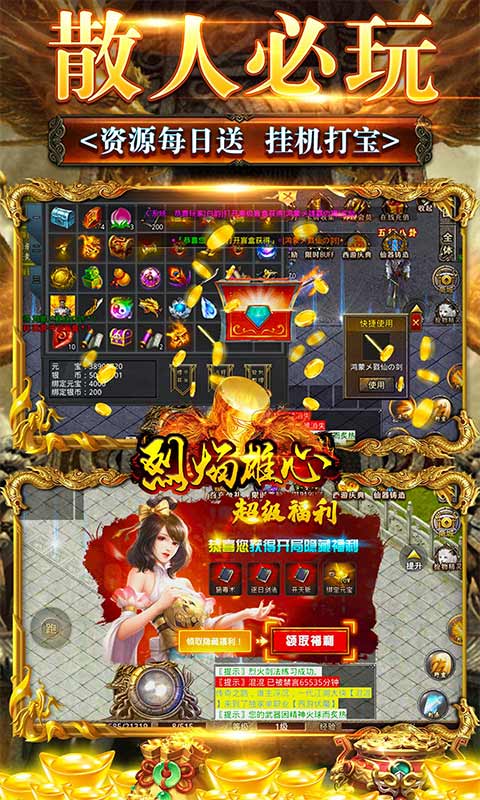 烈焰雄心（西游无限刀）游戏截图