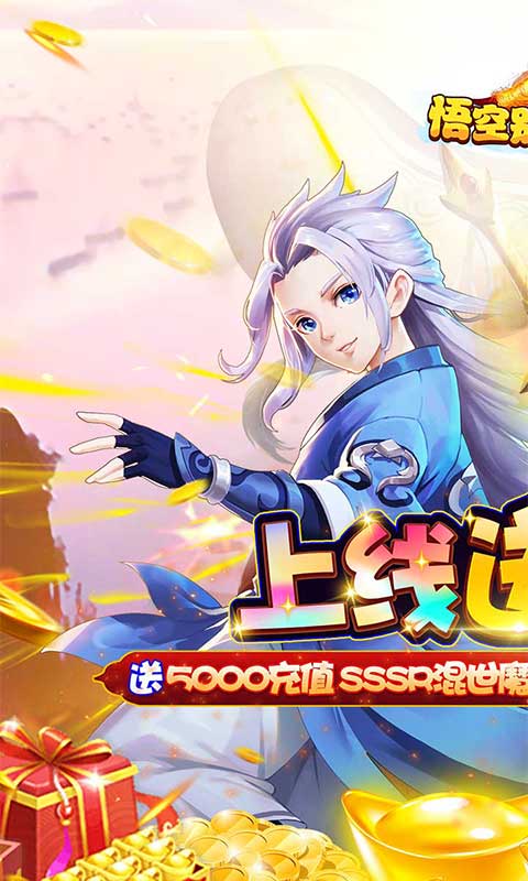 悟空别嚣张（超级盲盒）游戏截图