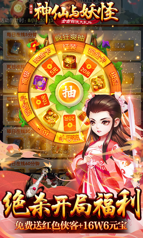 神仙与妖怪（万充无限抽）游戏截图