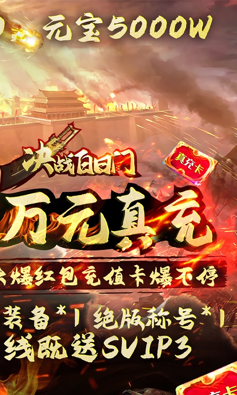最传奇破解版手机游戏排行榜游戏截图