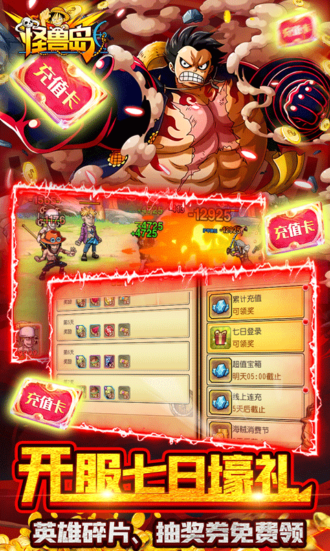 怪兽岛（天天领充值）游戏截图
