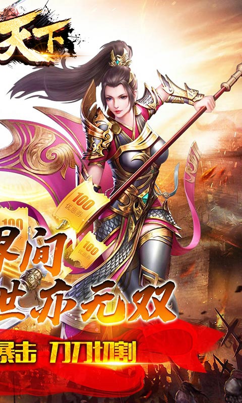 雄霸天下（三界无双）游戏截图