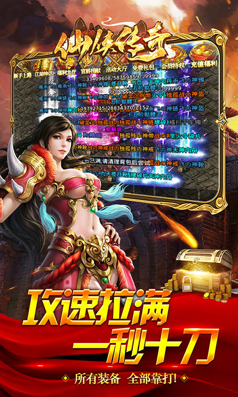 仙侠传奇（鸿蒙神器）游戏截图