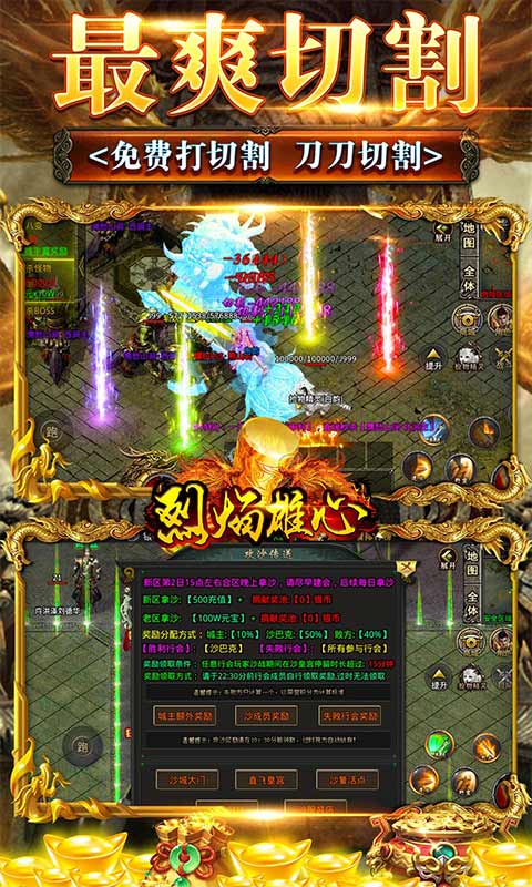 烈焰雄心（西游无限刀）游戏截图