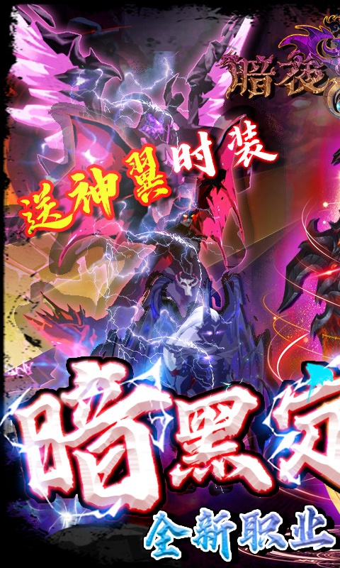 暗夜格斗（无限送水晶）游戏截图