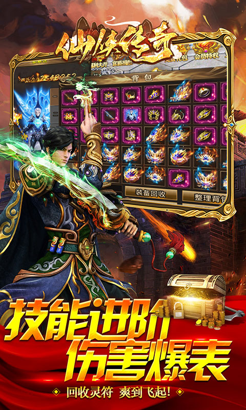 仙侠传奇（鸿蒙神器）游戏截图