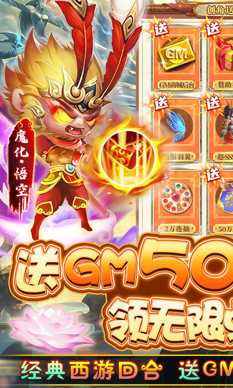 戮仙战纪（送GM50万充）游戏截图