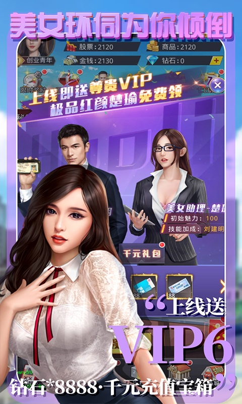 拥堵的城市（性感红颜）游戏截图