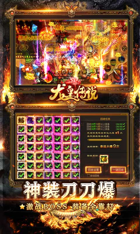 龙皇传说（10亿0元购）游戏截图