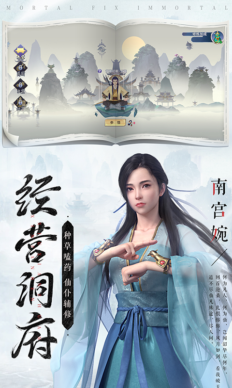 新凡人修仙传游戏截图