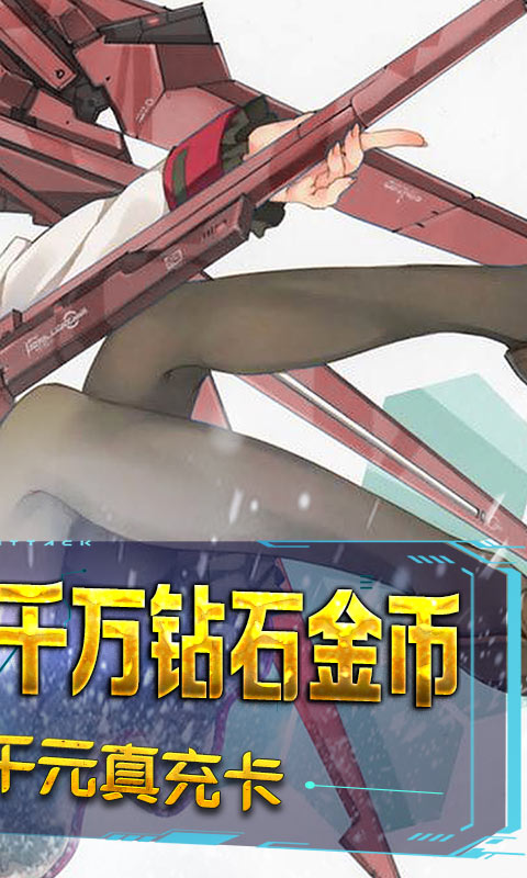 坠星大陆（真充无限版）游戏截图