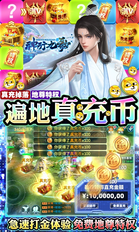 神行九歌（直充大富翁）游戏截图