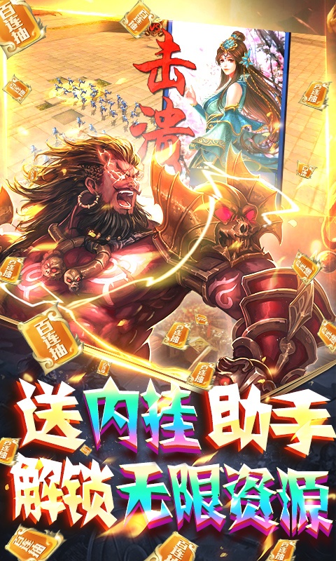 啪啪三国（送GM10万充）游戏截图