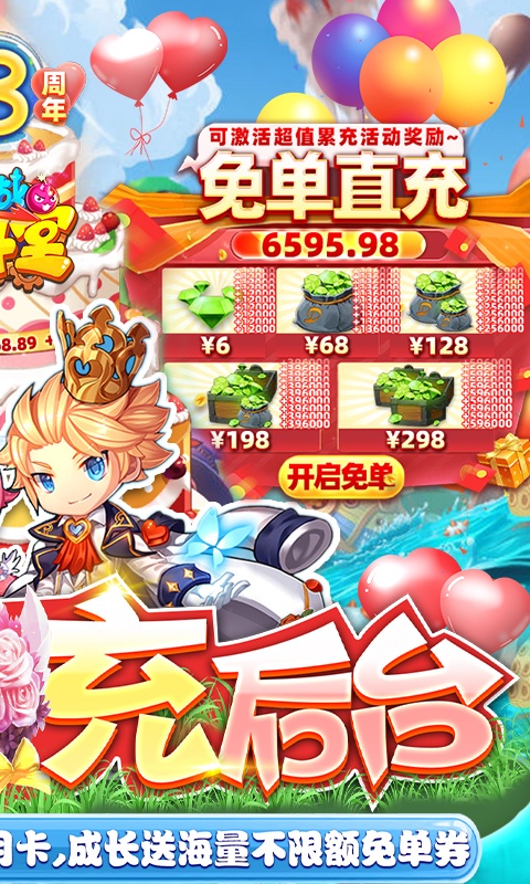 手游无限元宝公益服排行榜游戏截图
