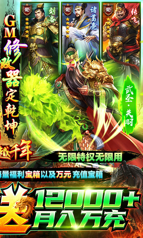 跨越千年（GM科技刷充）游戏截图
