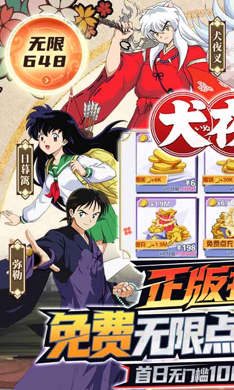 犬夜叉（送20万真充）游戏截图