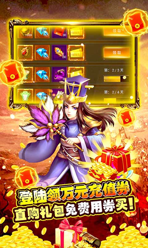 挂机那三国（超级商城）游戏截图