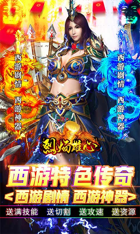 烈焰雄心（西游无限刀）游戏截图