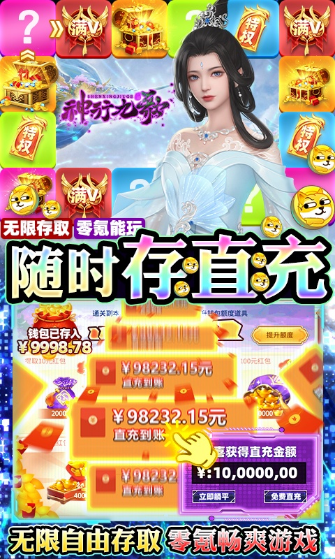 神行九歌（直充大富翁）游戏截图