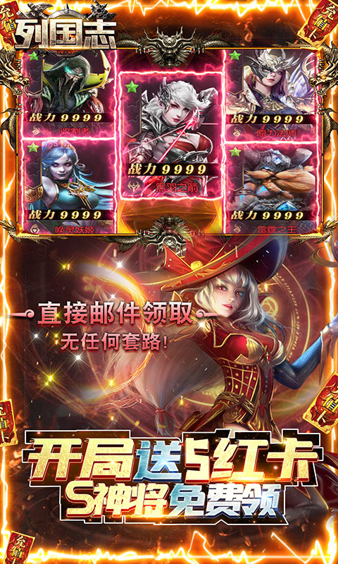 列国志（开局5红将）游戏截图