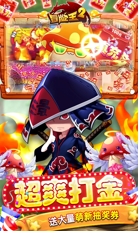 冒险王2（官挂免充版）游戏截图