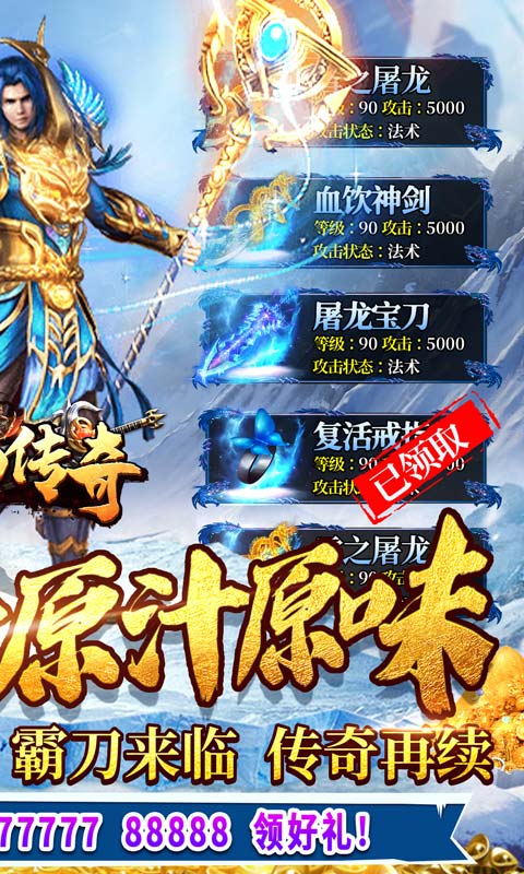霸刀传奇（冰冻刀刀爆）游戏截图
