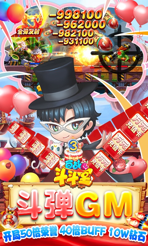 百战斗斗堂（GM直充后台）游戏截图5