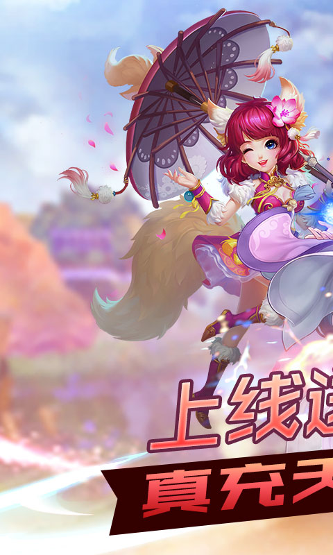 齐天记（送真充无限）游戏截图