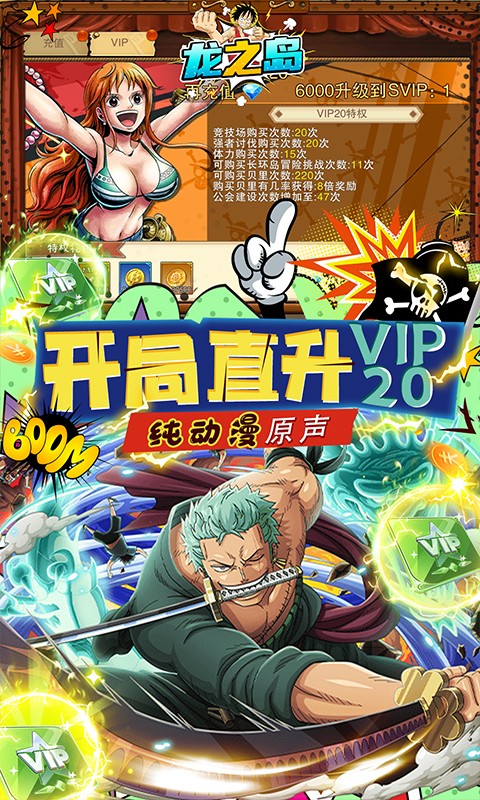 龙之岛（GM全免万充）游戏截图
