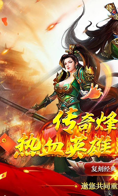 复古传奇手游排行榜游戏截图