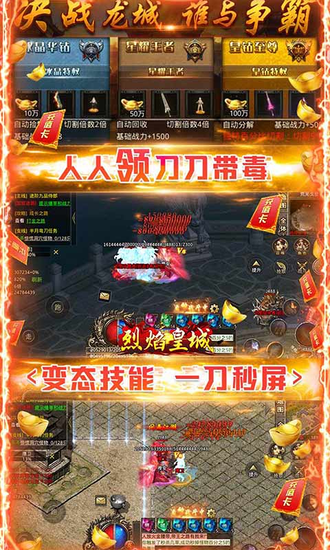 烈焰皇城（冰冻光速刀）游戏截图
