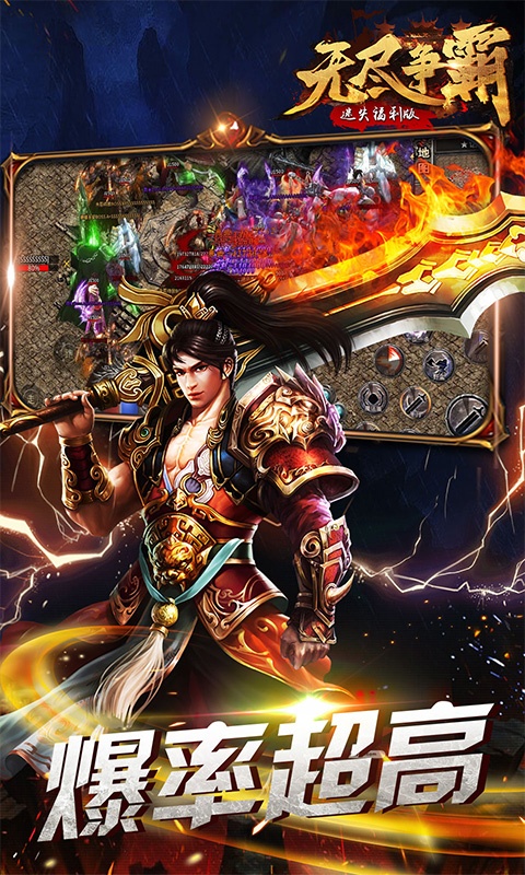无尽争霸（迷失福利版）游戏截图
