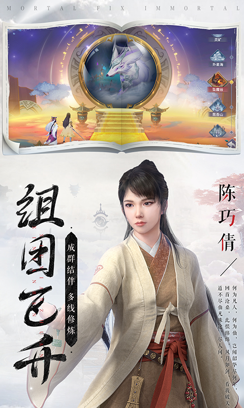 新凡人修仙传游戏截图