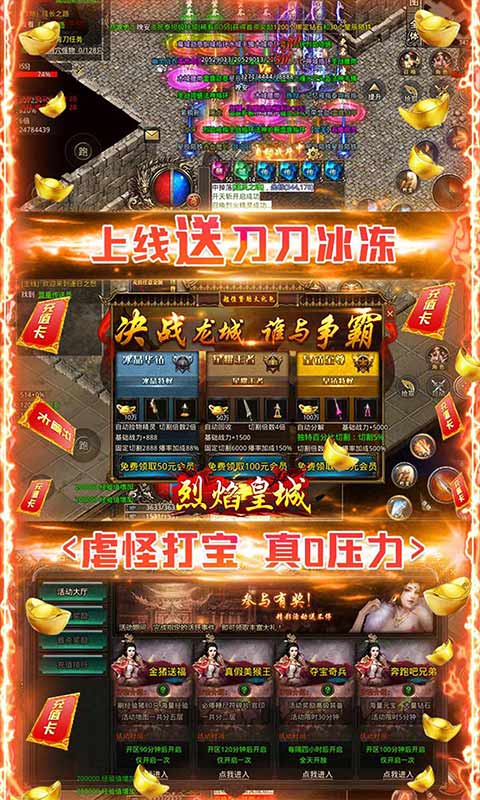 烈焰皇城（冰冻光速刀）游戏截图