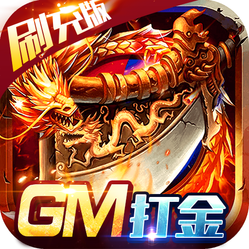 魔戒世界（GM刷充打金）游戏图标