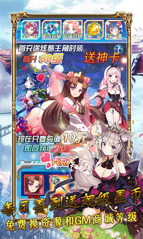 坠星大陆（真充无限版）游戏截图