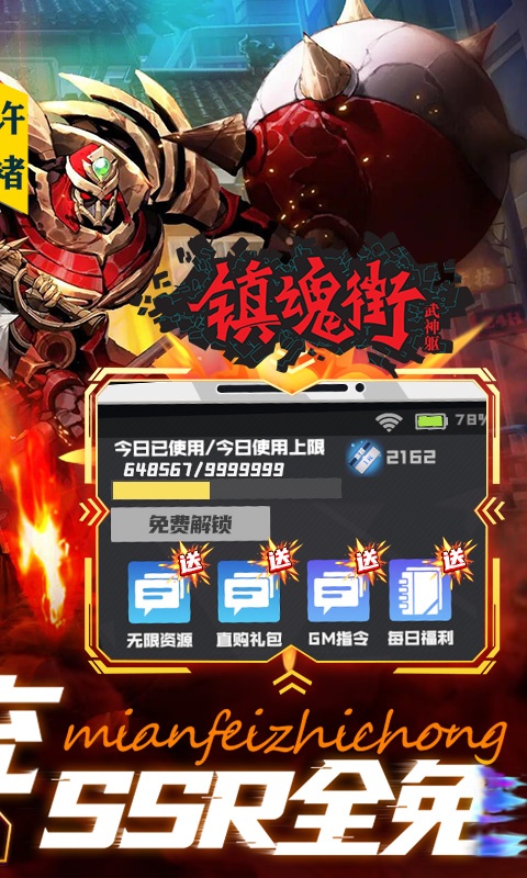 镇魂街：武神躯（GM科技刷充）游戏截图