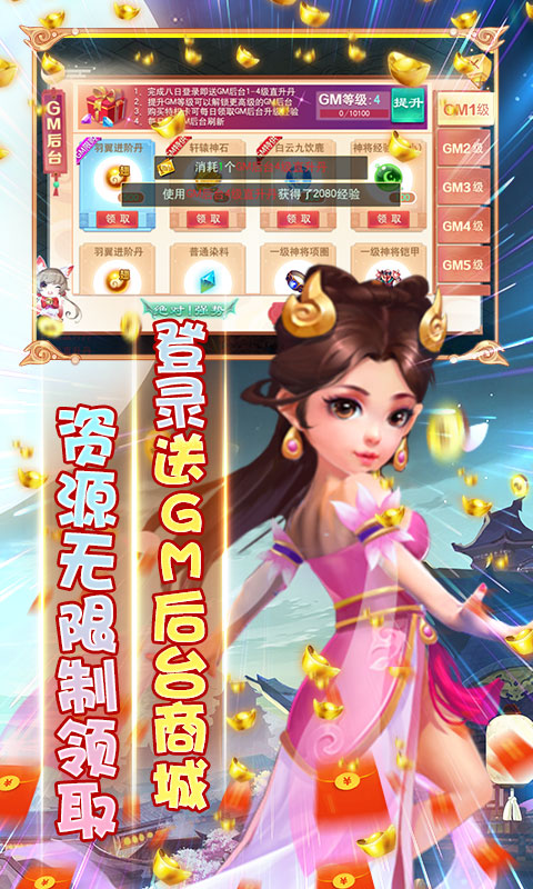 戮仙战纪（送GM50万充）游戏截图