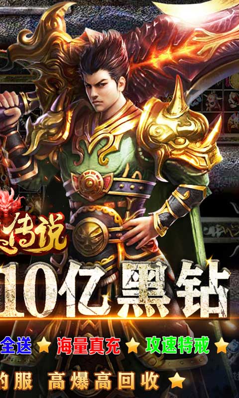 龙皇传说（10亿0元购）游戏截图