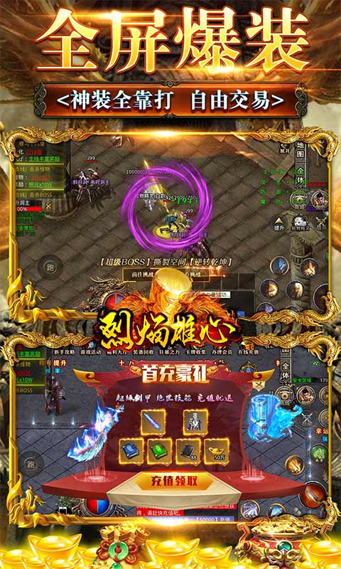 烈焰雄心（西游无限刀）游戏截图