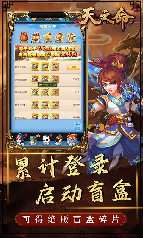 天之命（绝版神宠）游戏截图