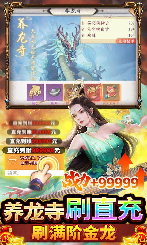 九州八荒录（养龙寺刷充）游戏截图