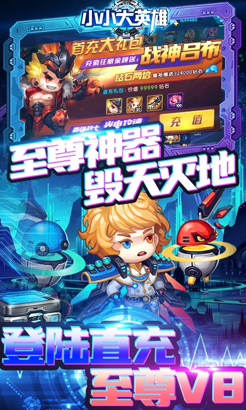 小小大英雄（GM神将直充）游戏截图
