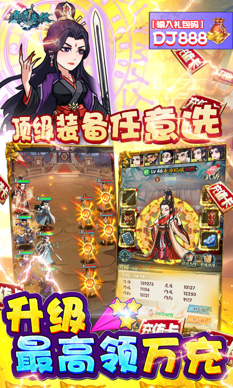 逍遥春秋（充值派对版）游戏截图