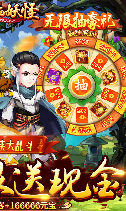 神仙与妖怪（万充无限抽）游戏截图