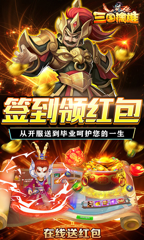 三国擒雄（送极品魂环）游戏截图4
