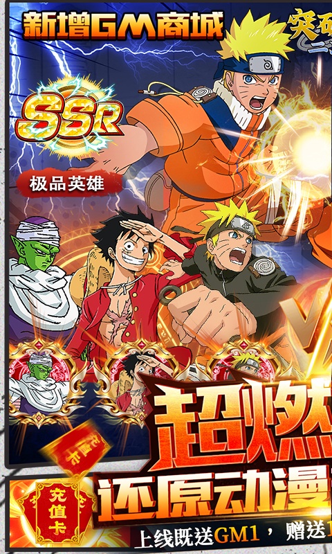 突破二次元（GM商城版）游戏截图